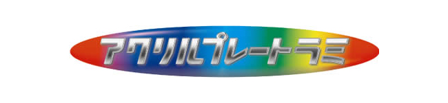 超耐候性UVカットアクリルラミネートフィルム